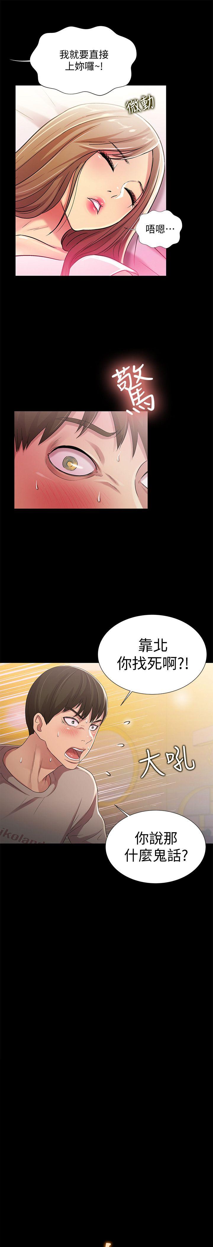 朋友, 女朋友 第22話-與美娜截然不同的書妍 第3页
