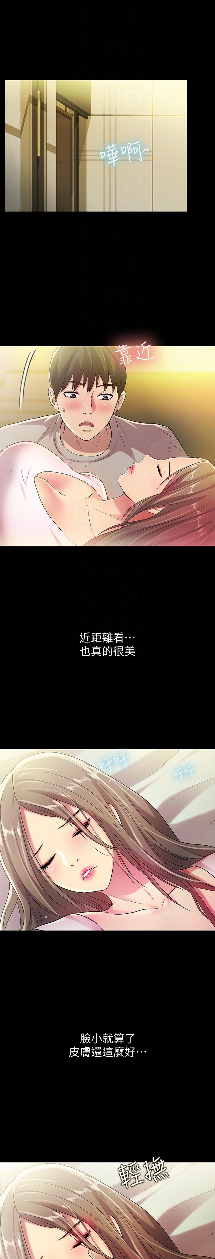 朋友, 女朋友 第22話-與美娜截然不同的書妍 第9页
