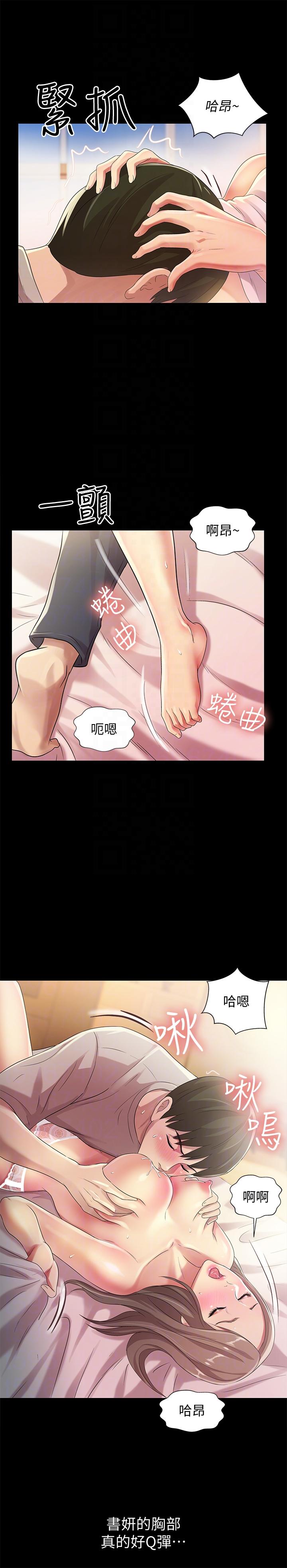 朋友, 女朋友 第22話-與美娜截然不同的書妍 第31页