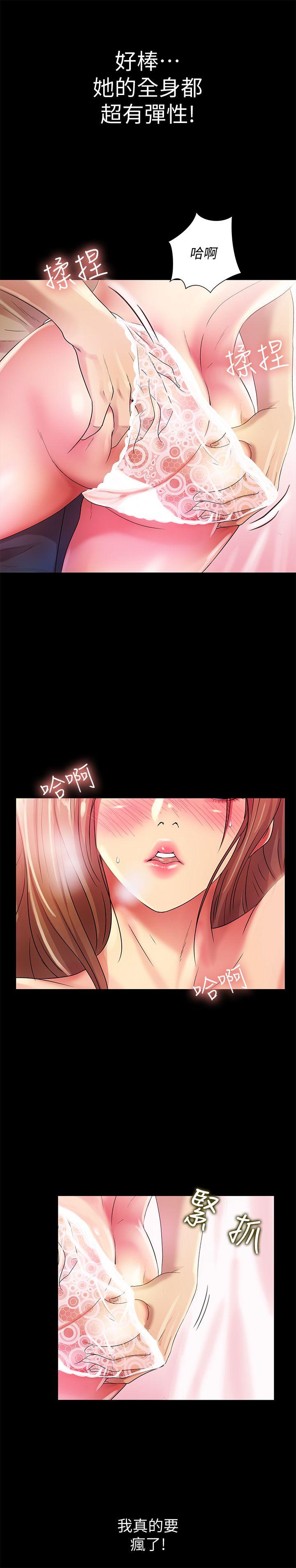 朋友, 女朋友 第23話-夢寐以求的她 第4页