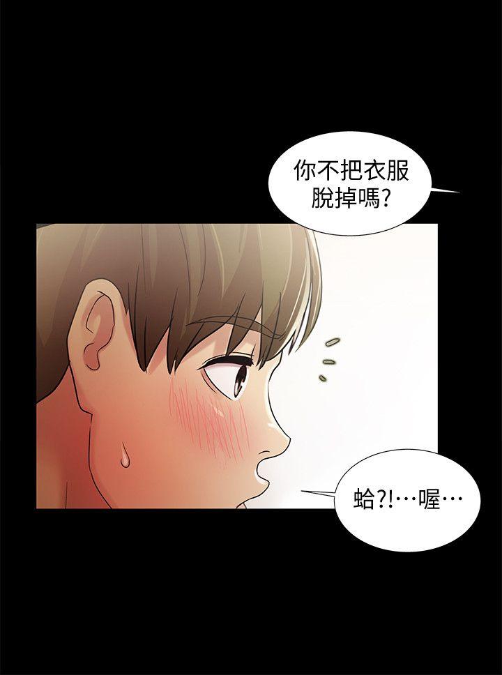 朋友, 女朋友 第23話-夢寐以求的她 第8页