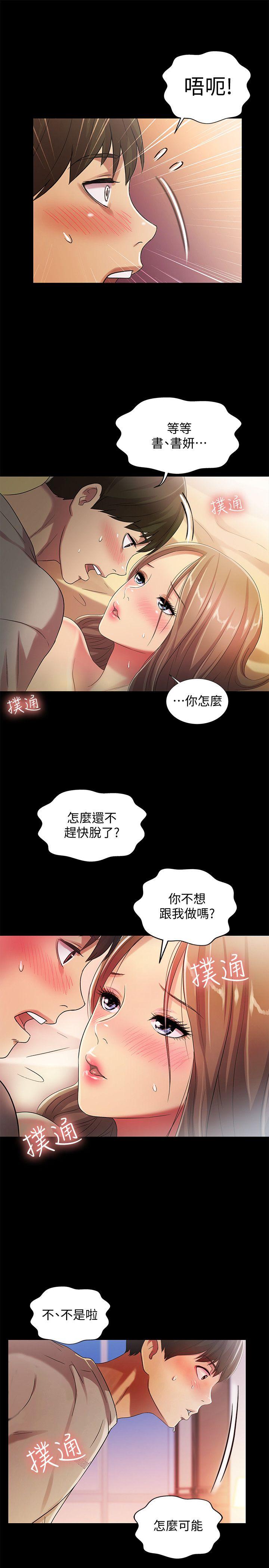 朋友, 女朋友 第23話-夢寐以求的她 第12页