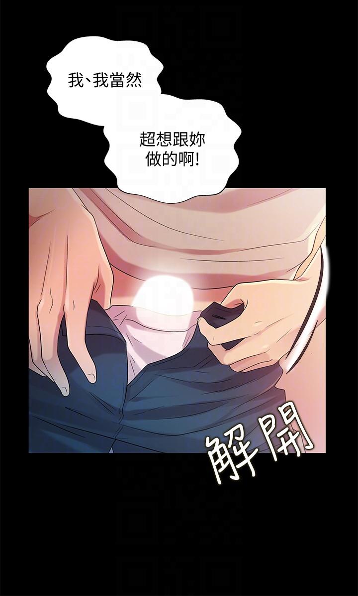 朋友, 女朋友 第23話-夢寐以求的她 第13页