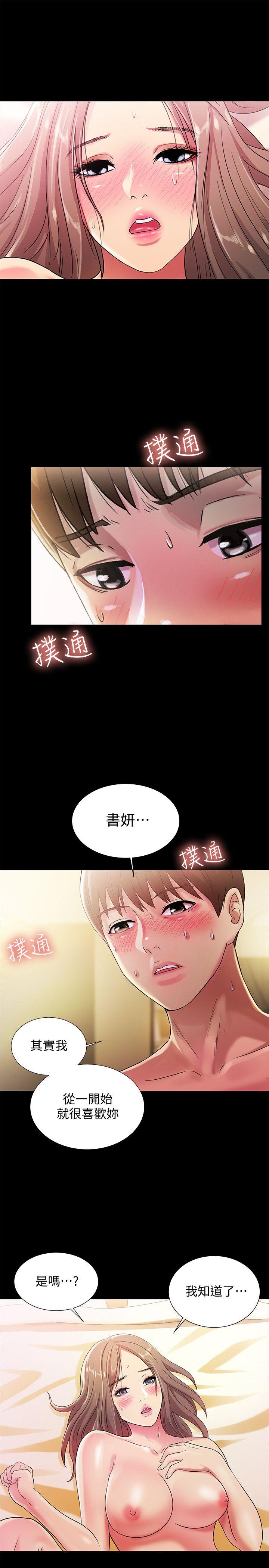 朋友, 女朋友 第23話-夢寐以求的她 第22页