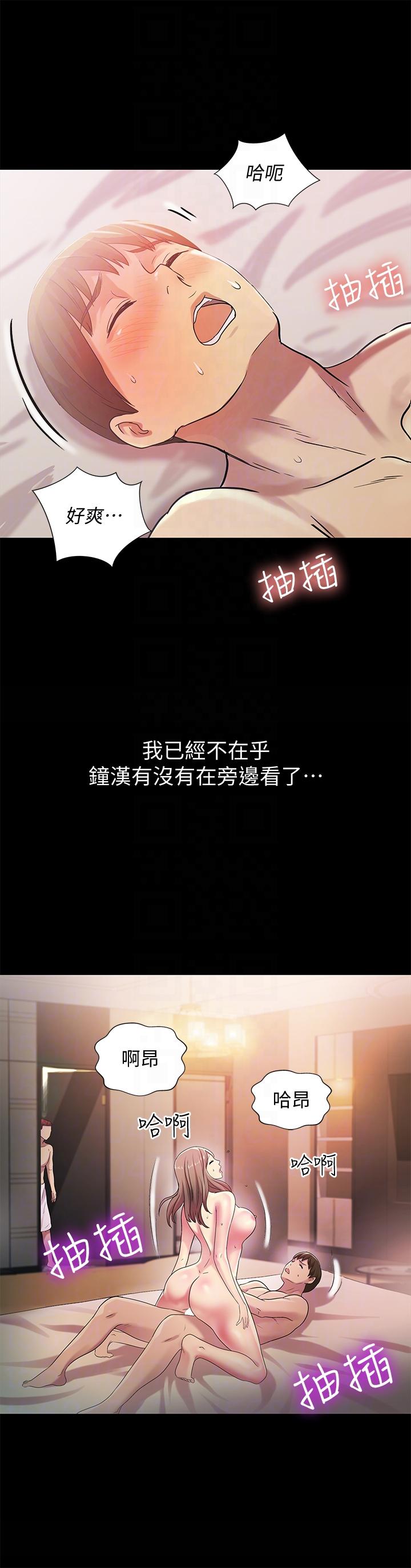 朋友, 女朋友 第24話-被看光的書妍 第7页