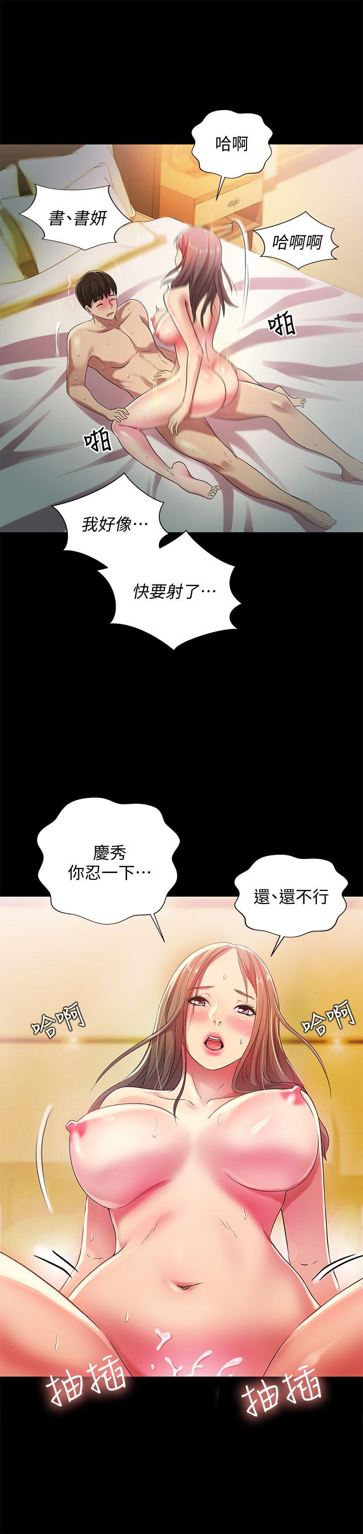 朋友, 女朋友 第24話-被看光的書妍 第12页