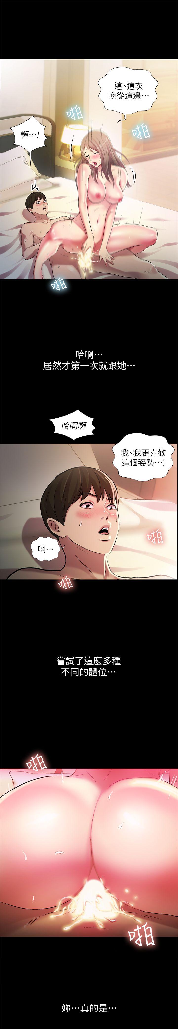 朋友, 女朋友 第24話-被看光的書妍 第14页