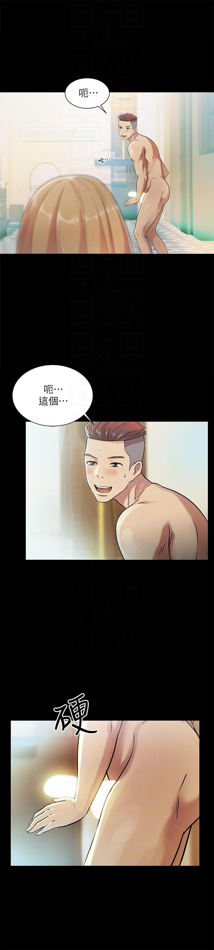朋友, 女朋友 第24話-被看光的書妍 第33页