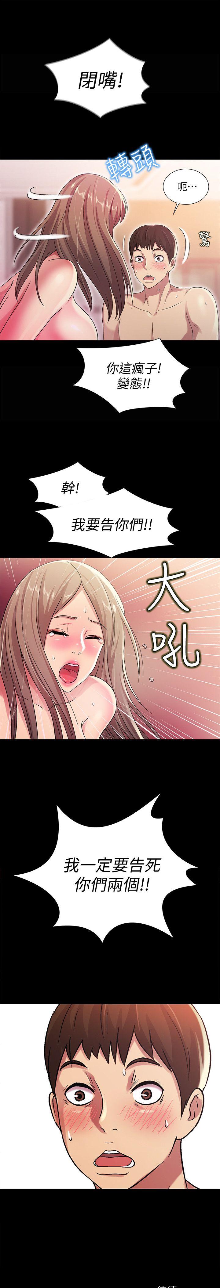 朋友, 女朋友 第24話-被看光的書妍 第36页