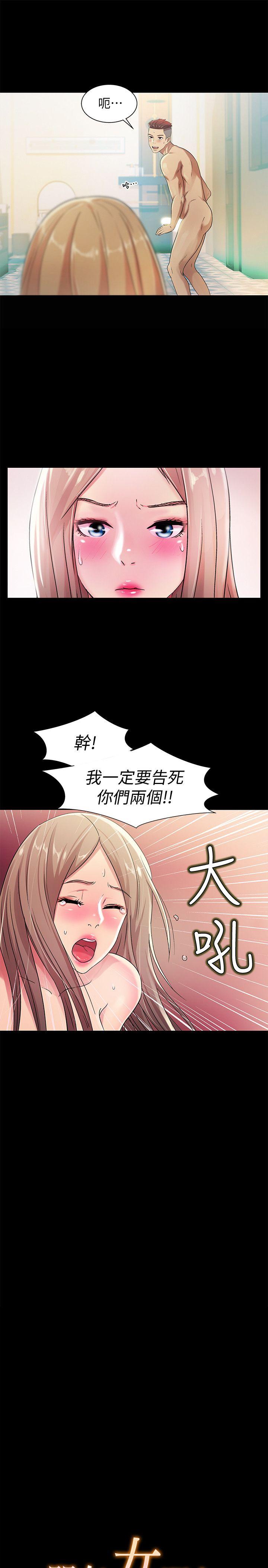 朋友, 女朋友 第25話-書妍生氣的真正原因 第3页