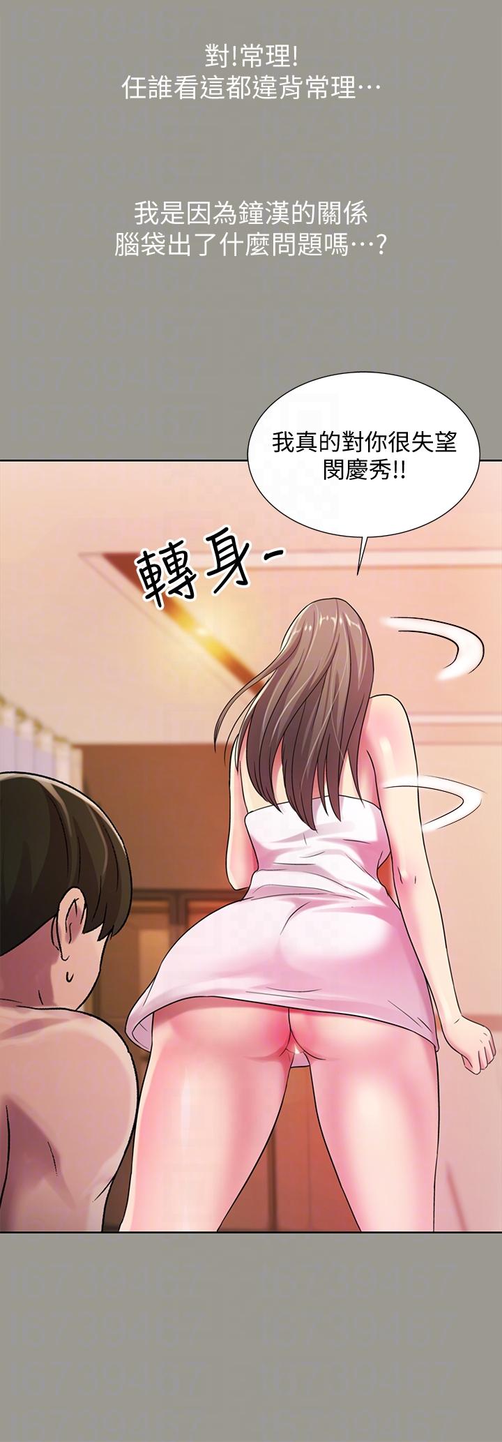 朋友, 女朋友 第25話-書妍生氣的真正原因 第24页
