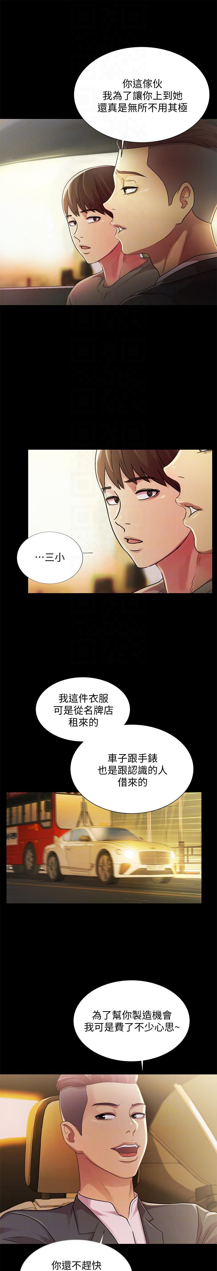 朋友, 女朋友 第25話-書妍生氣的真正原因 第34页