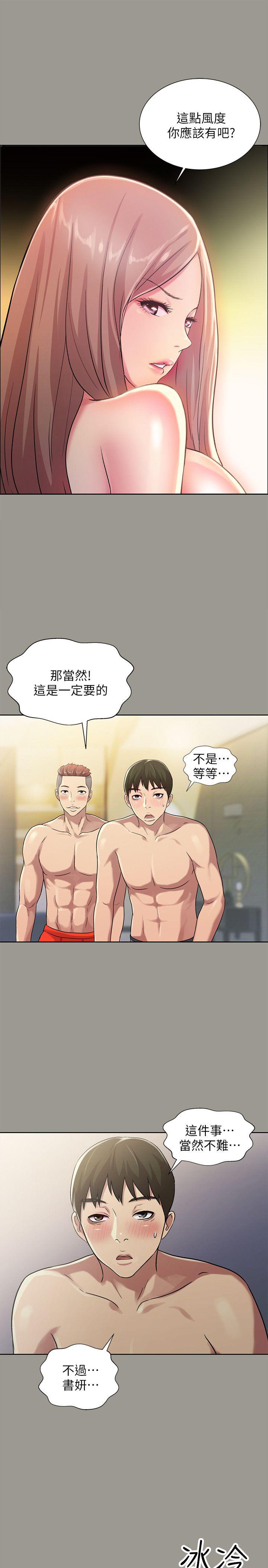 朋友, 女朋友 第25話-書妍生氣的真正原因 第29页