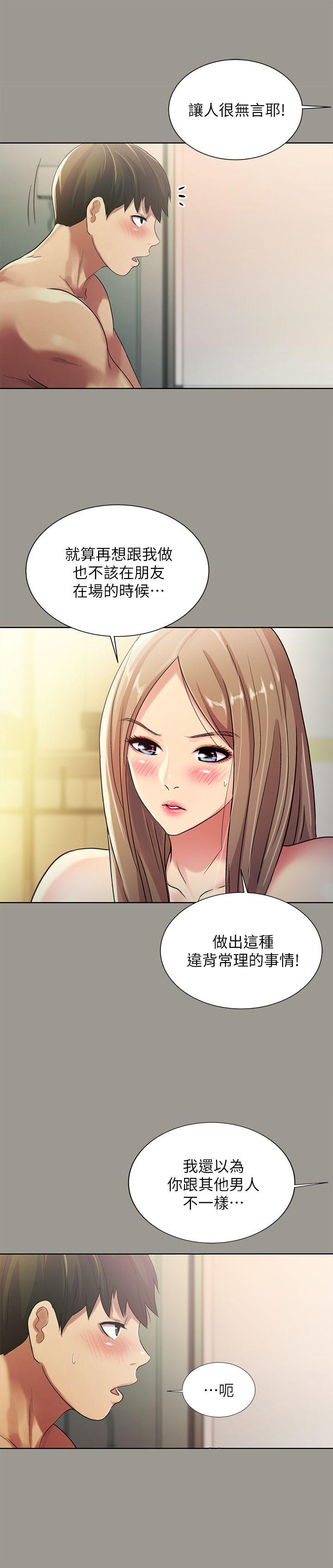 朋友, 女朋友 第25話-書妍生氣的真正原因 第23页