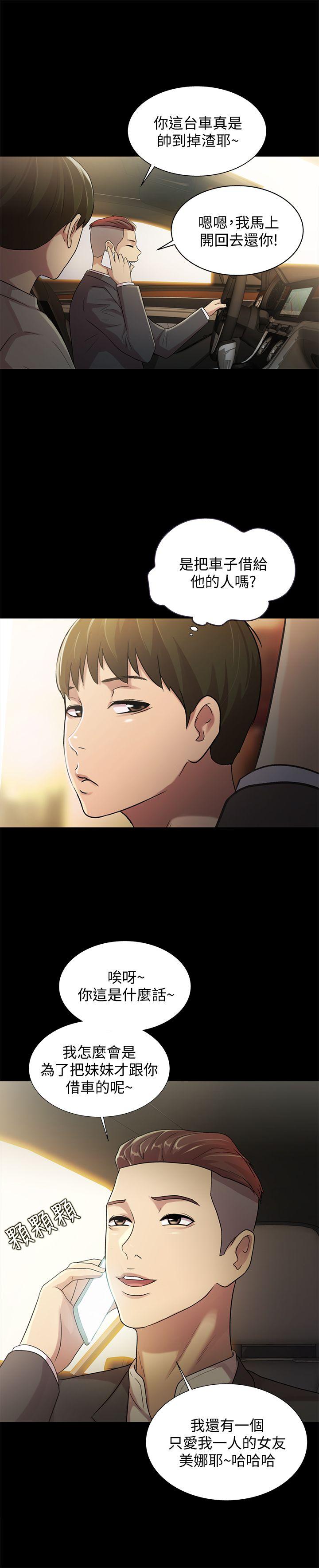 朋友, 女朋友 第25話-書妍生氣的真正原因 第37页