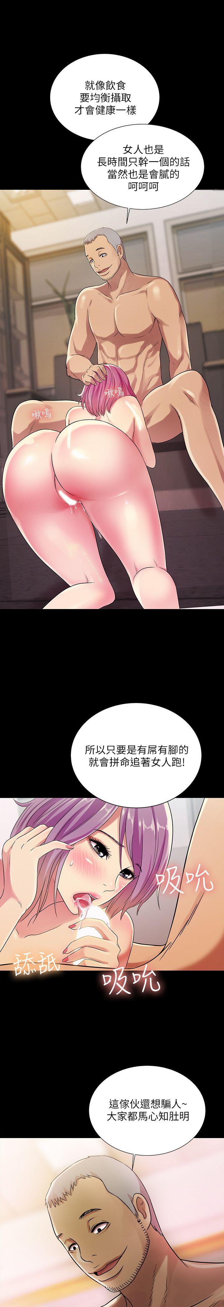 朋友, 女朋友 第25話-書妍生氣的真正原因 第40页