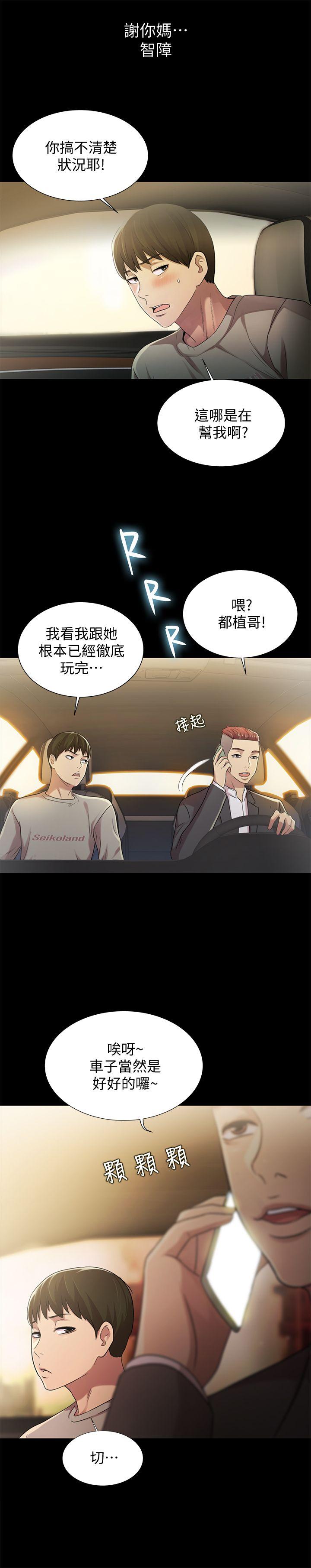 朋友, 女朋友 第25話-書妍生氣的真正原因 第36页
