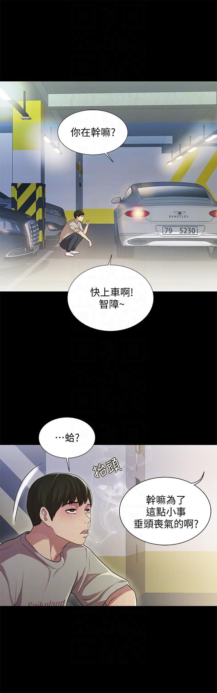 朋友, 女朋友 第25話-書妍生氣的真正原因 第9页
