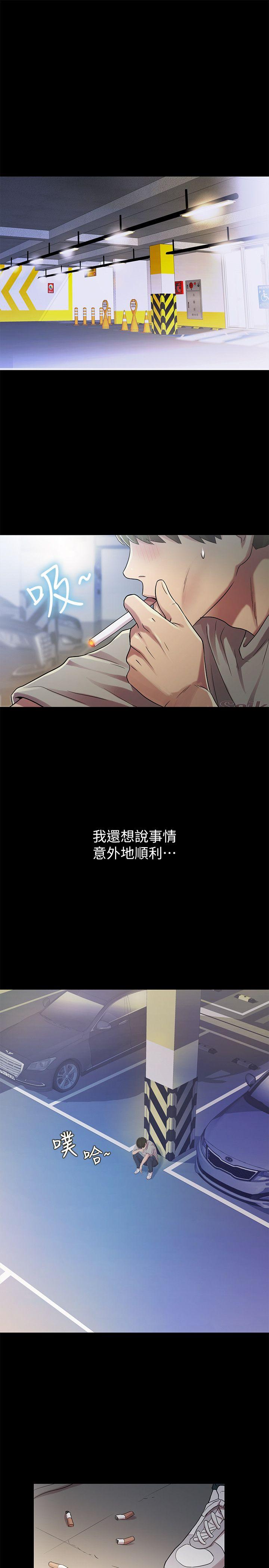 朋友, 女朋友 第25話-書妍生氣的真正原因 第5页