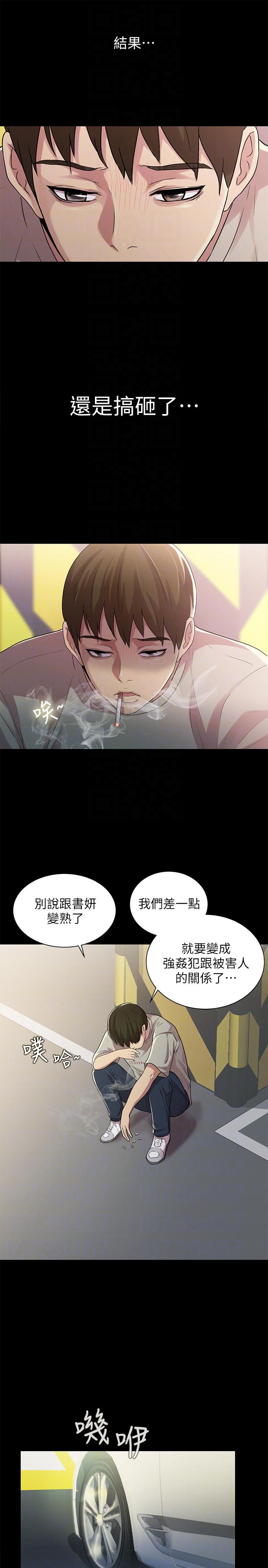 朋友, 女朋友 第25話-書妍生氣的真正原因 第7页