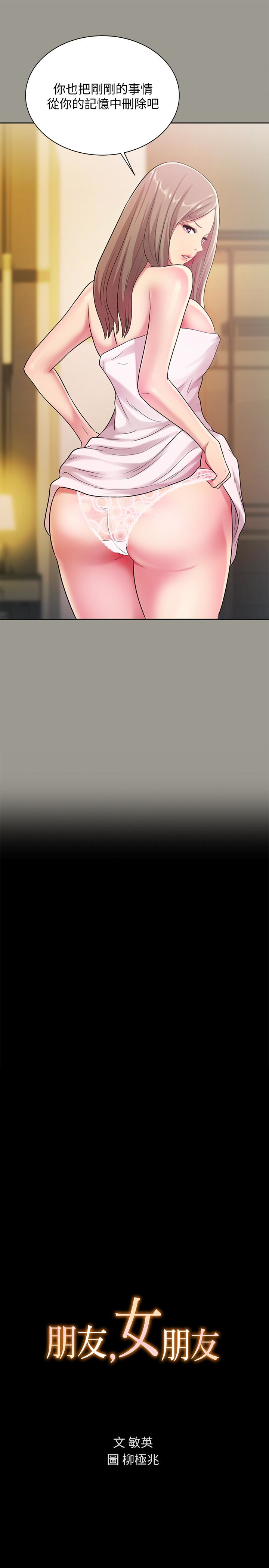 朋友, 女朋友 第26話-恩詠的煩惱 第3页