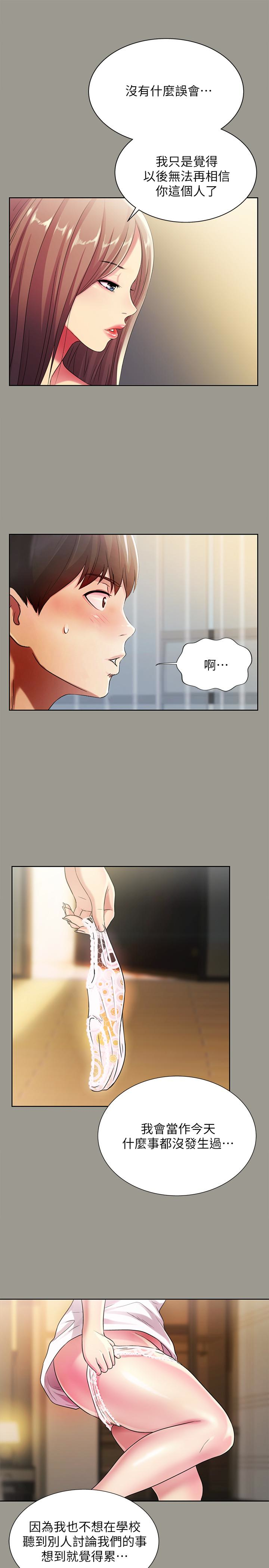 朋友, 女朋友 第26話-恩詠的煩惱 第1页