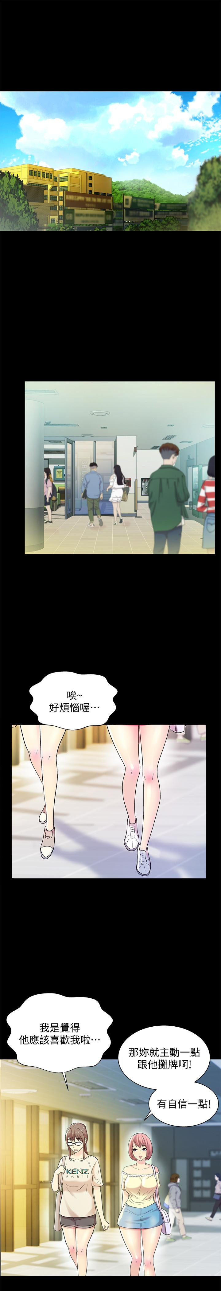 朋友, 女朋友 第26話-恩詠的煩惱 第5页