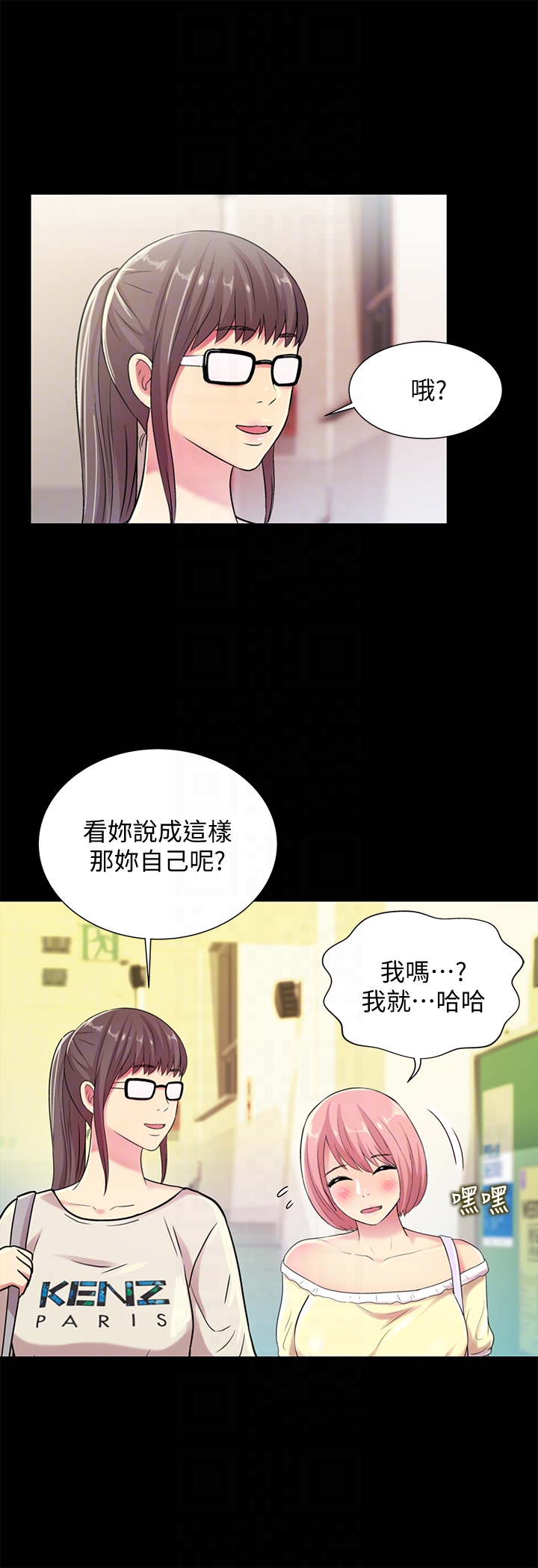 朋友, 女朋友 第26話-恩詠的煩惱 第7页