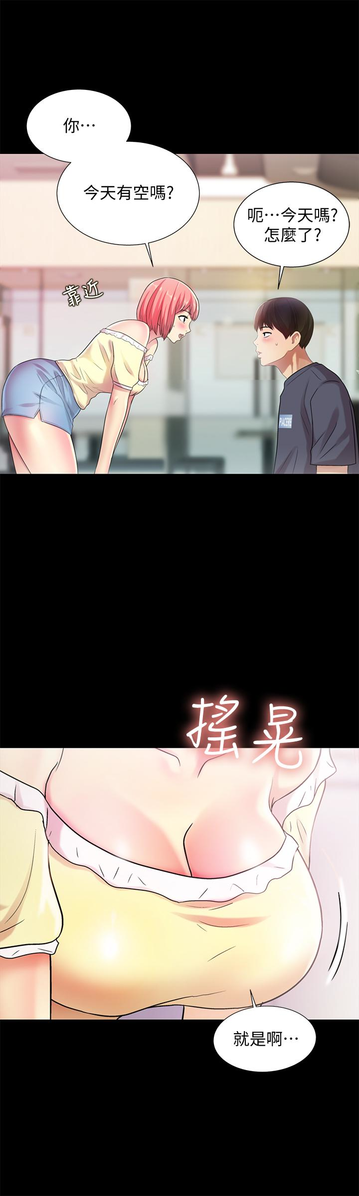 朋友, 女朋友 第26話-恩詠的煩惱 第21页