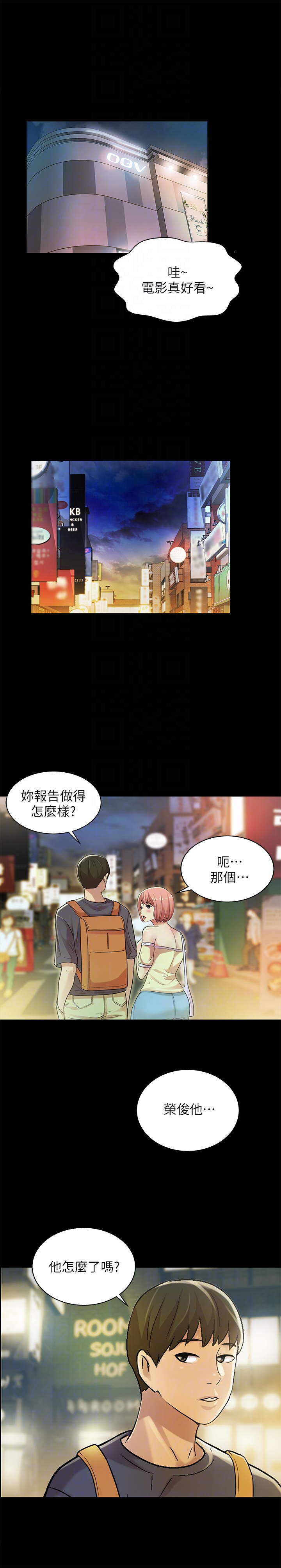朋友, 女朋友 第26話-恩詠的煩惱 第27页
