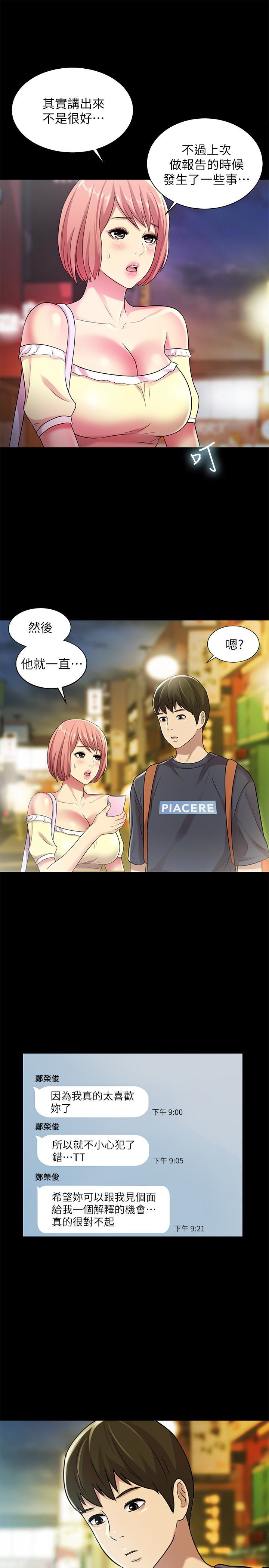 朋友, 女朋友 第26話-恩詠的煩惱 第28页