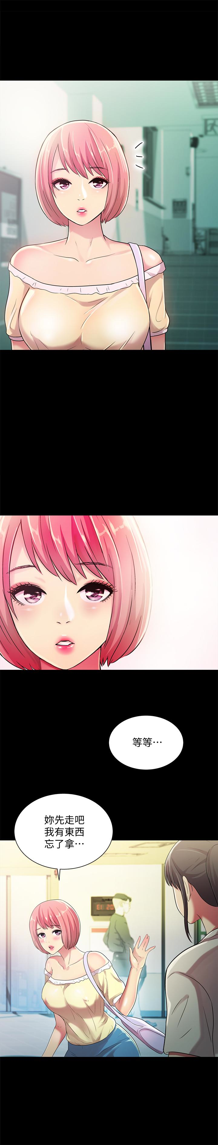 朋友, 女朋友 第26話-恩詠的煩惱 第8页