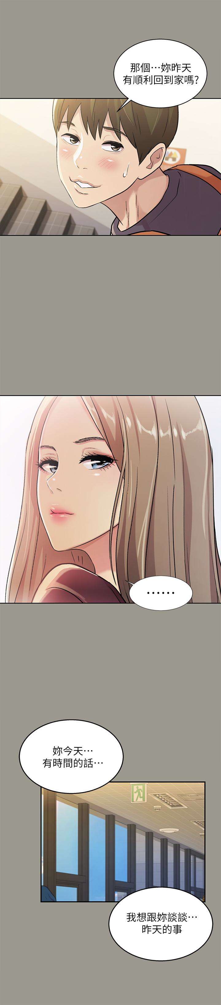 朋友, 女朋友 第26話-恩詠的煩惱 第11页