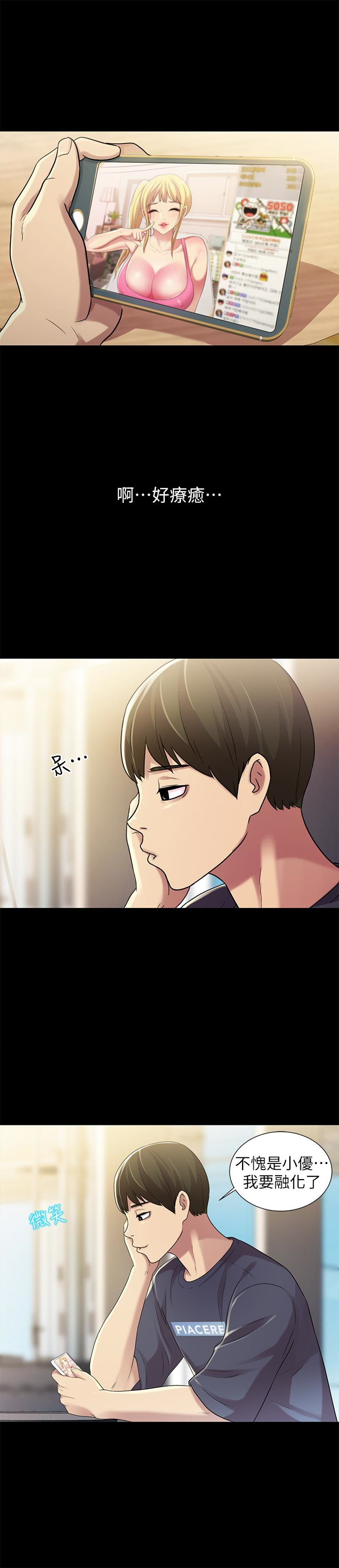 朋友, 女朋友 第26話-恩詠的煩惱 第17页