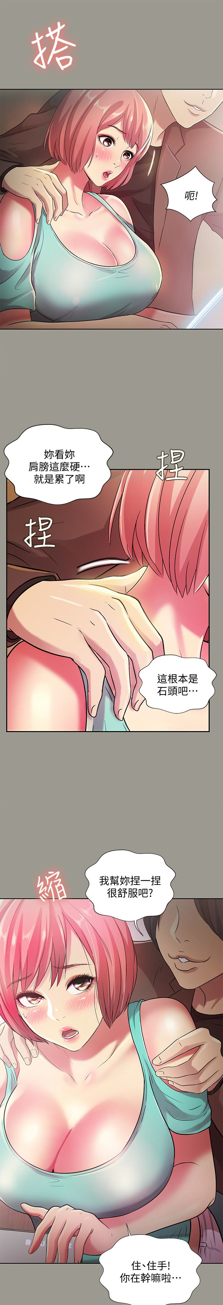 朋友, 女朋友 第27話-我喜歡你 第4页