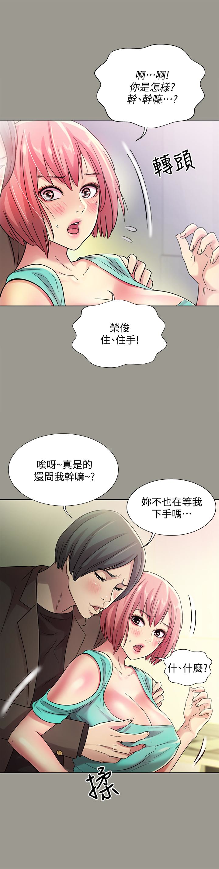 朋友, 女朋友 第27話-我喜歡你 第9页