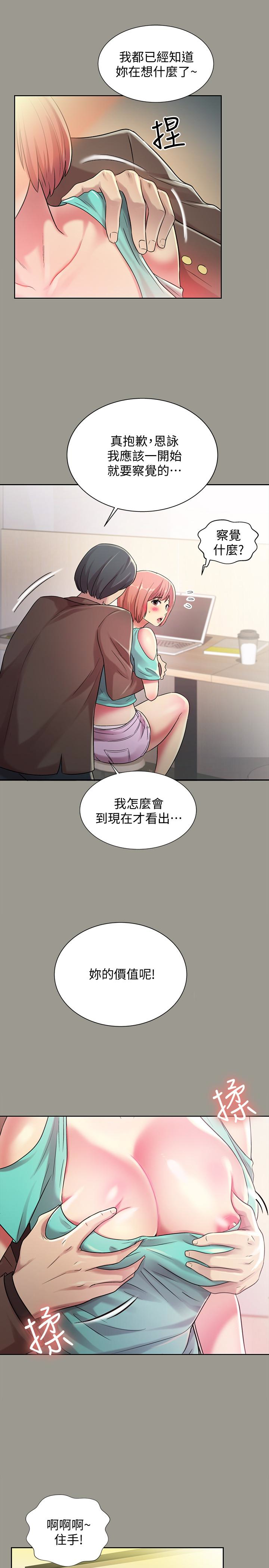 朋友, 女朋友 第27話-我喜歡你 第10页