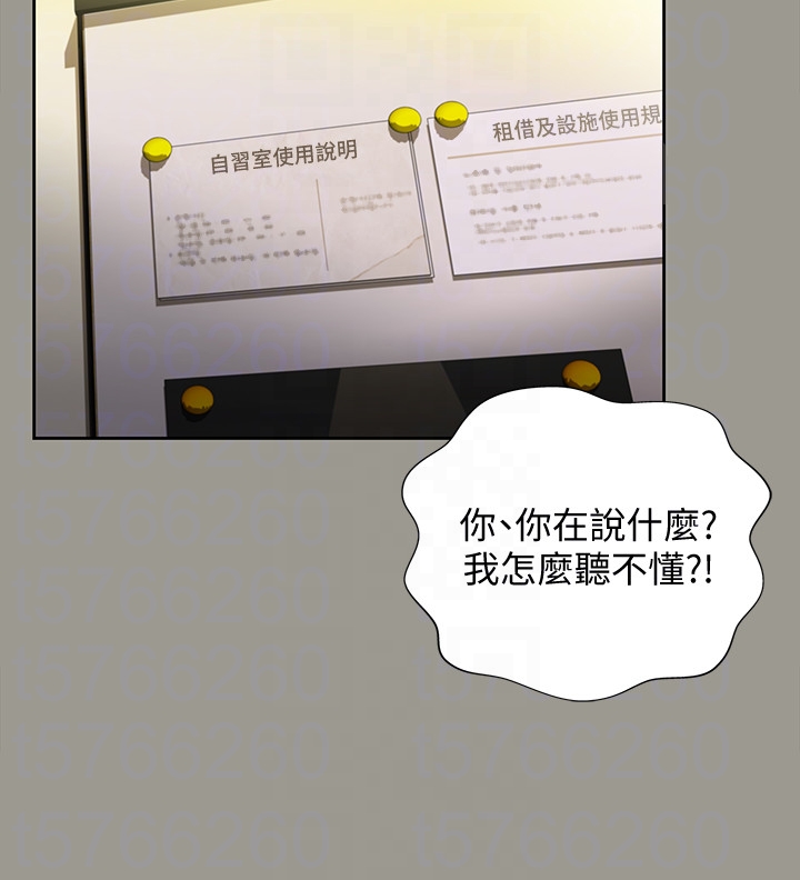 朋友, 女朋友 第27話-我喜歡你 第11页