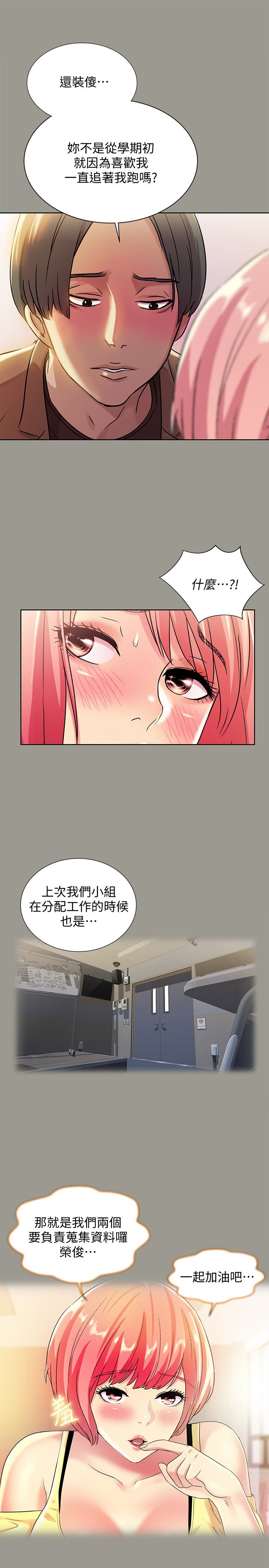 朋友, 女朋友 第27話-我喜歡你 第12页