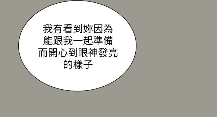朋友, 女朋友 第27話-我喜歡你 第13页