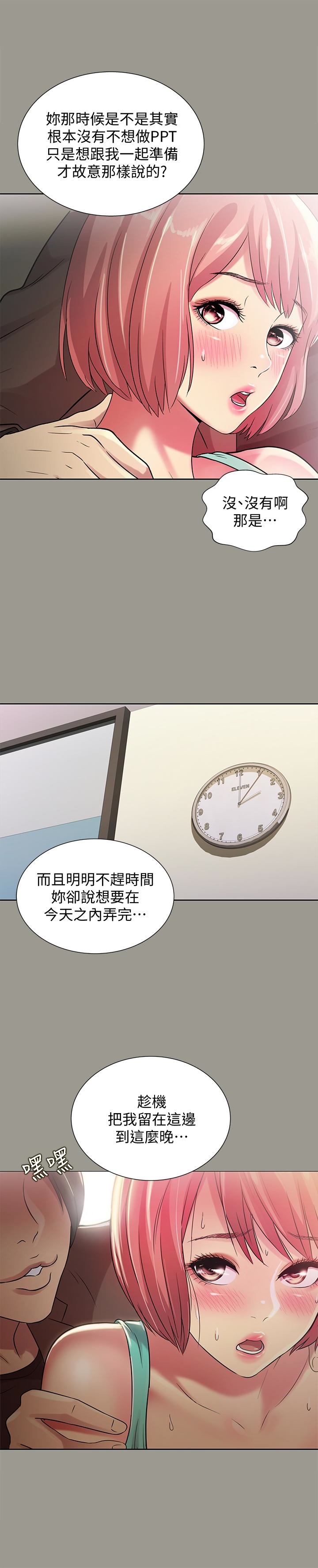 朋友, 女朋友 第27話-我喜歡你 第14页
