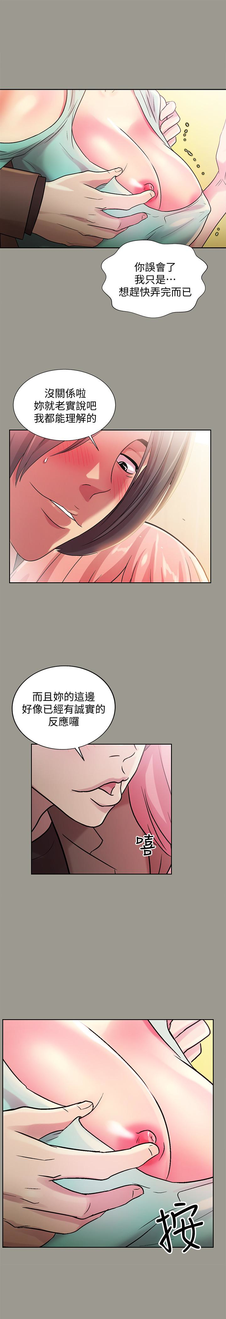 朋友, 女朋友 第27話-我喜歡你 第16页