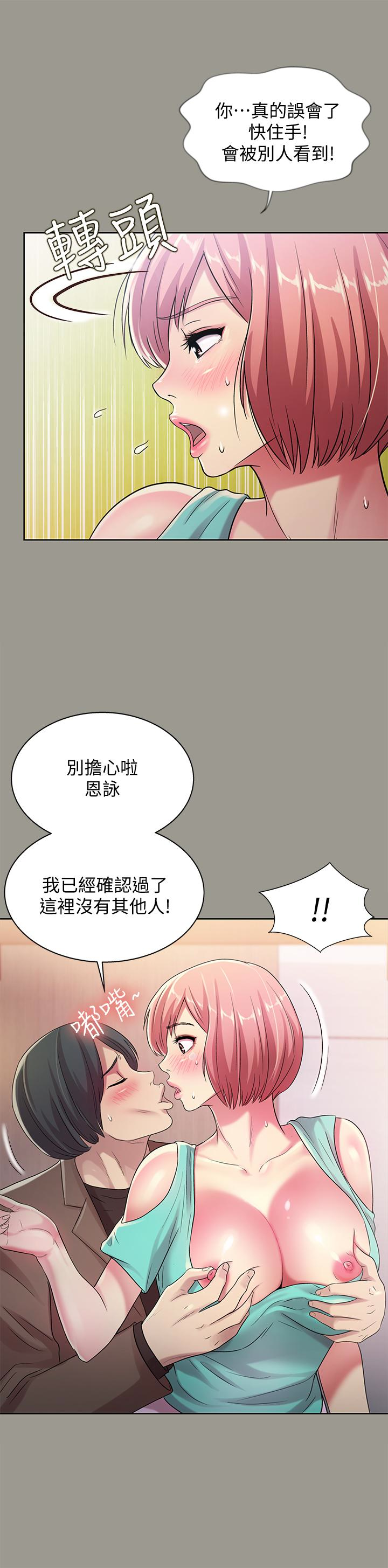 朋友, 女朋友 第27話-我喜歡你 第20页
