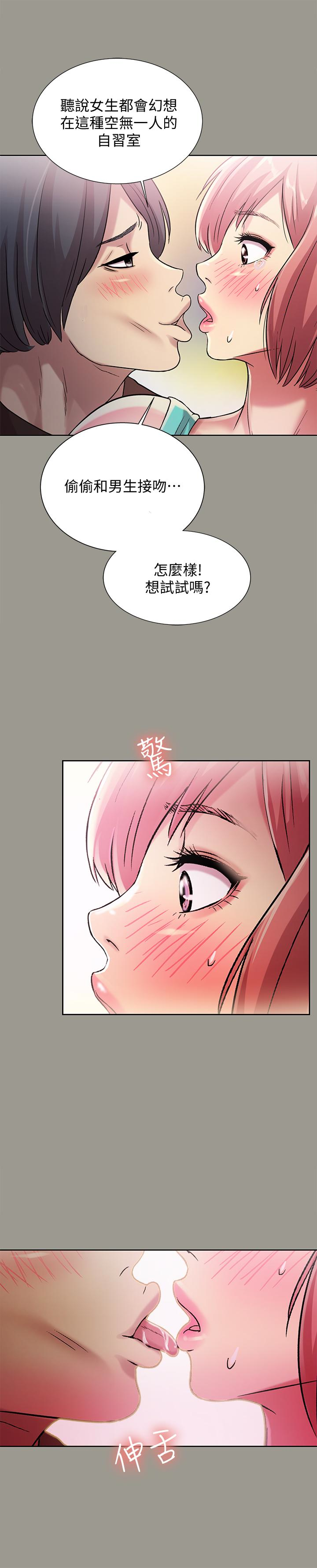 朋友, 女朋友 第27話-我喜歡你 第21页
