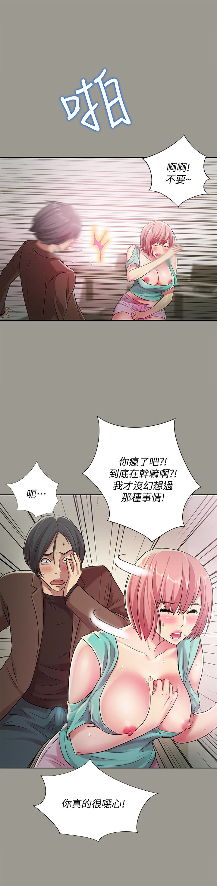朋友, 女朋友 第27話-我喜歡你 第22页