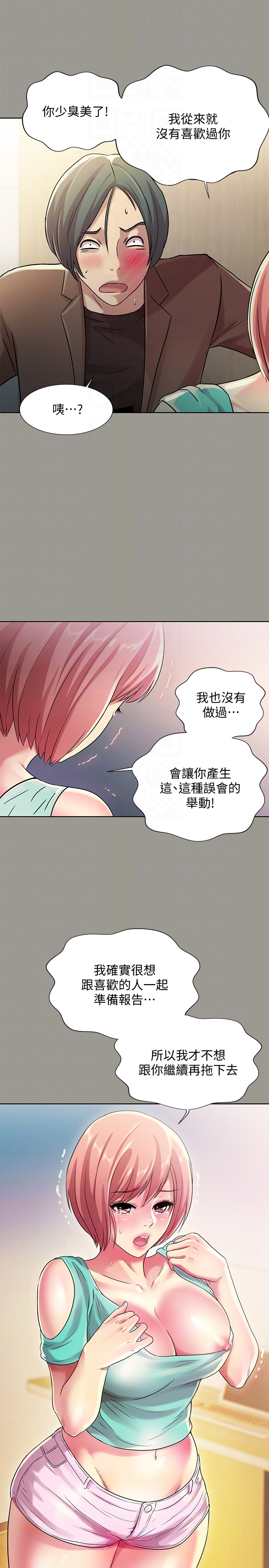 朋友, 女朋友 第27話-我喜歡你 第23页