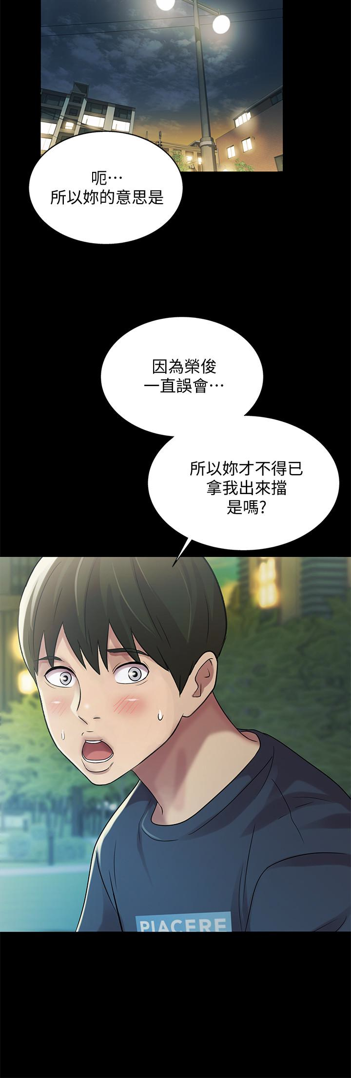 朋友, 女朋友 第27話-我喜歡你 第26页