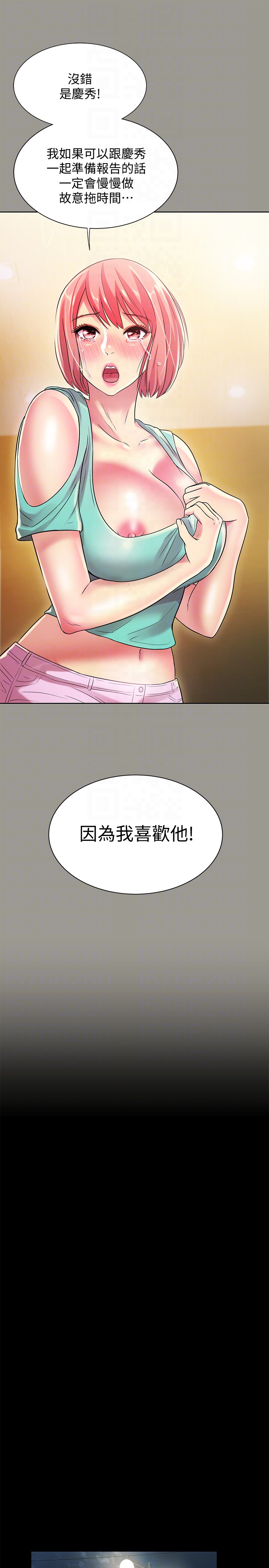 朋友, 女朋友 第27話-我喜歡你 第25页