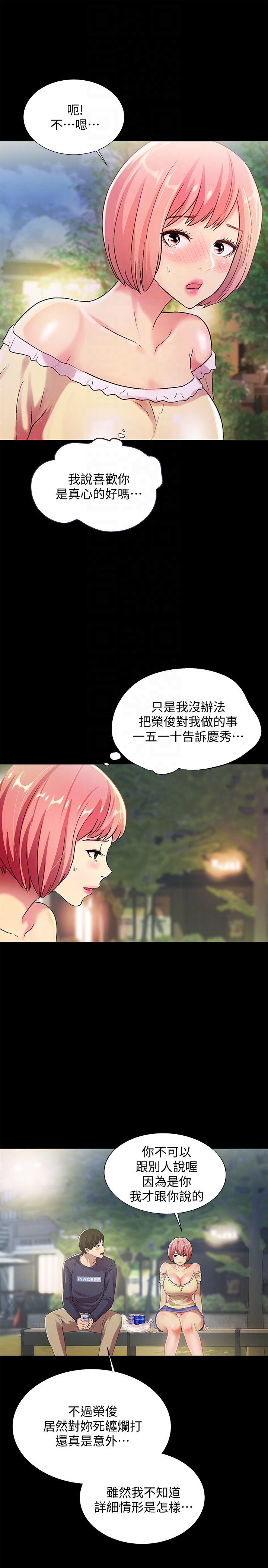 朋友, 女朋友 第27話-我喜歡你 第27页