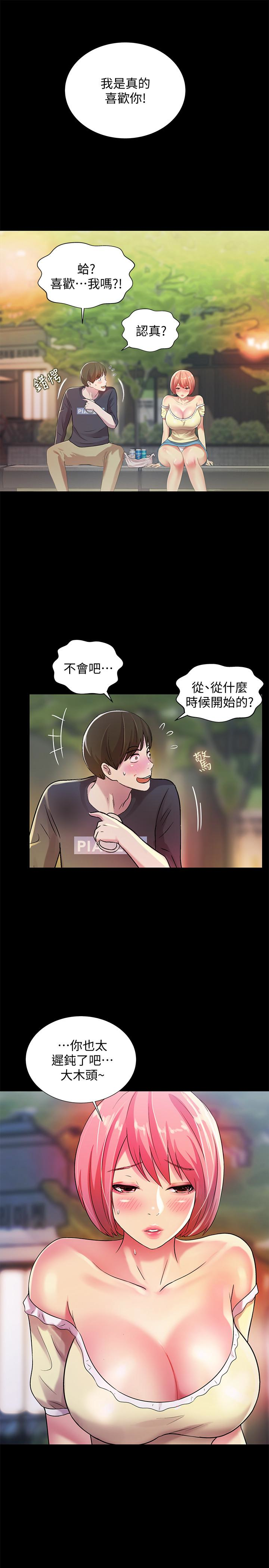 朋友, 女朋友 第27話-我喜歡你 第36页